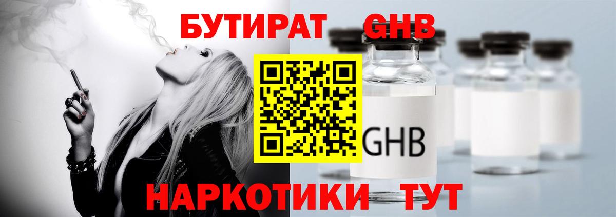 Старый Оскол  БУТИРАТ  Вход с VPN  Бутират BDO 