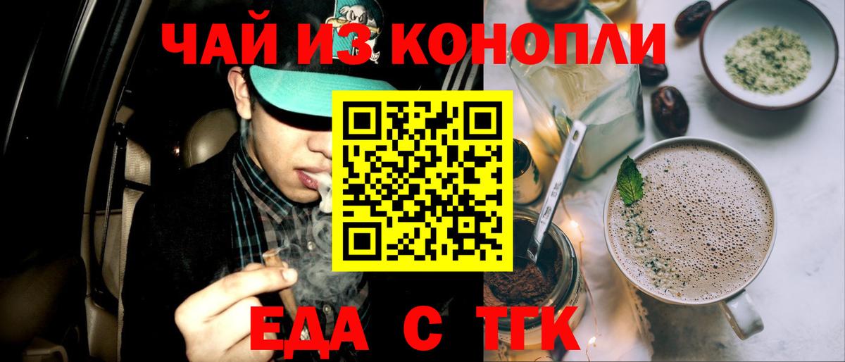 Старый Оскол  Cannafood конопля  Вход с VPN 