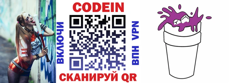 наркотики  Старый Оскол  Кодеиновый сироп Lean напиток Lean (лин) 