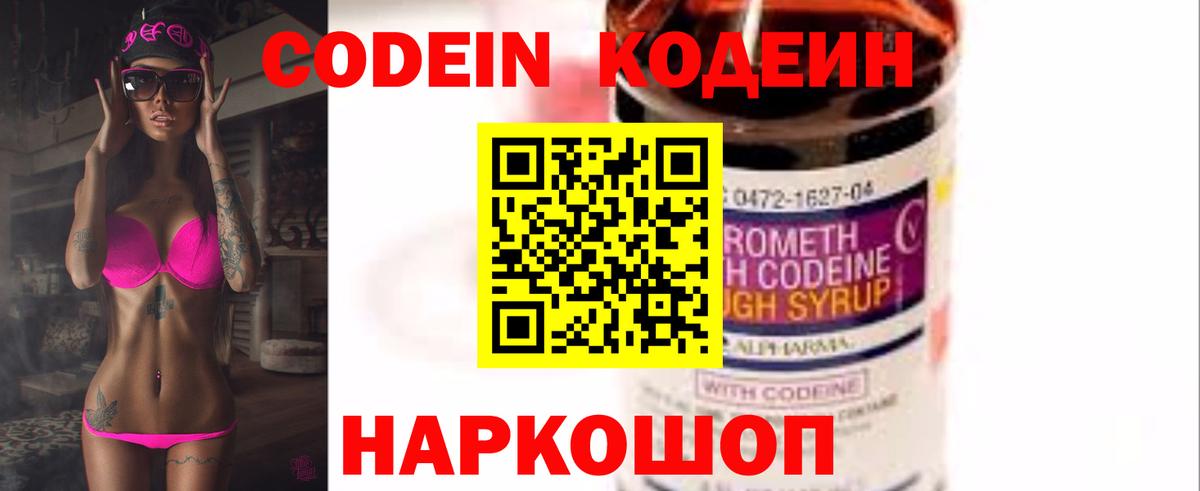 Кодеин напиток Lean (лин)  Вход с VPN  Старый Оскол 