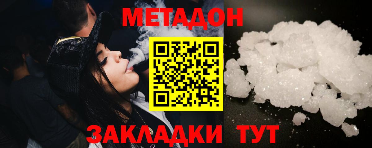 Метадон мёд Старый Оскол