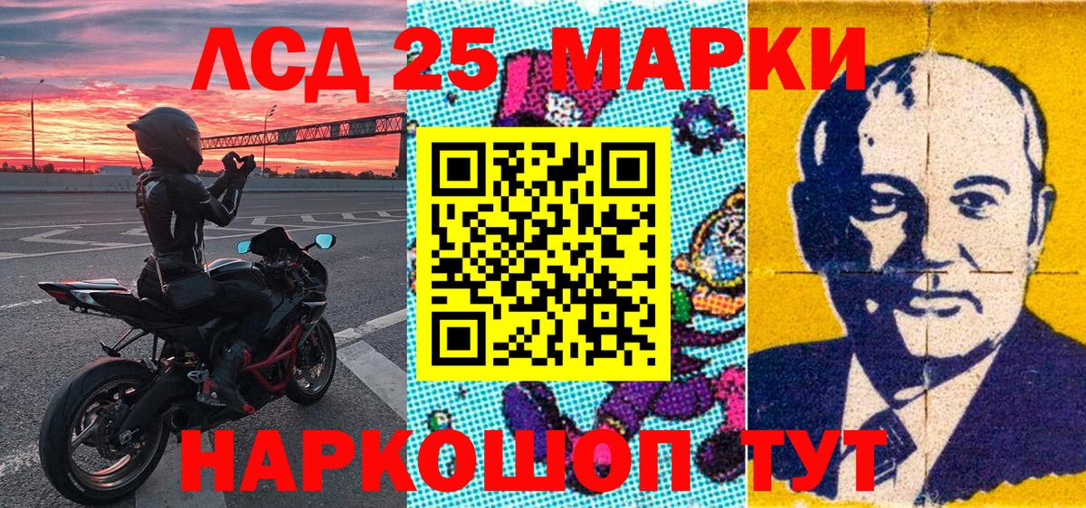 Марки 25I-NBOMe 1500мкг Старый Оскол