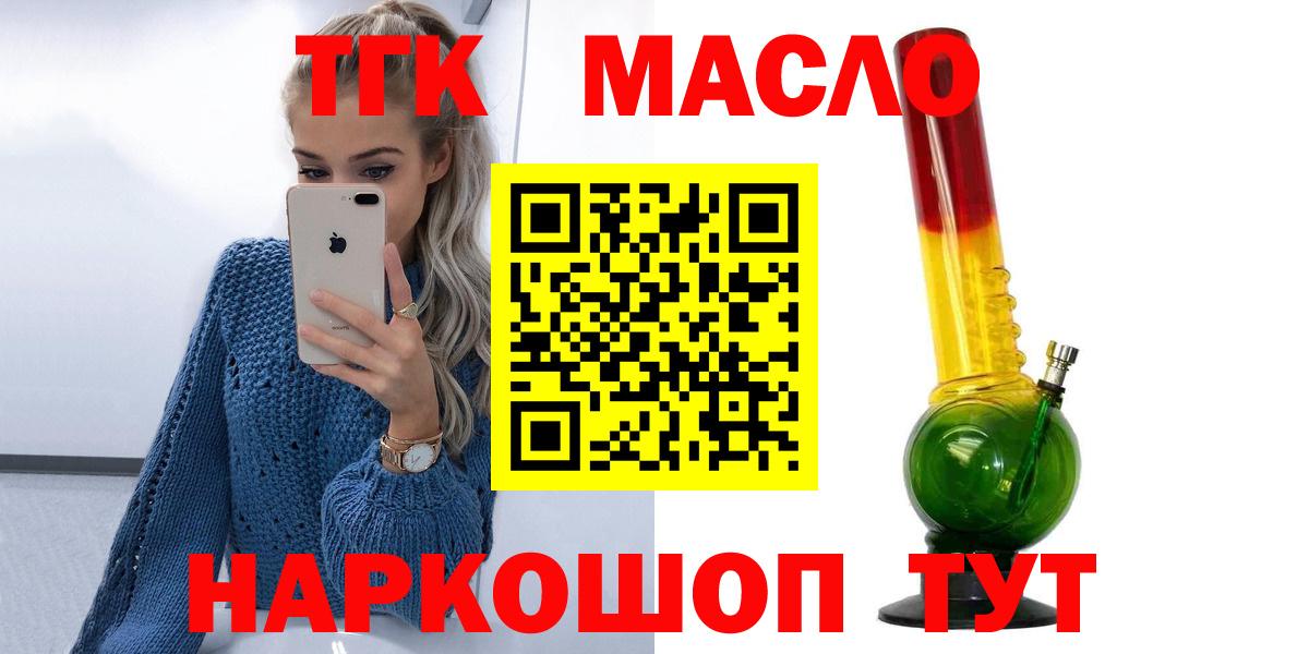 Старый Оскол  Дистиллят ТГК вейп с тгк  Вход с VPN 